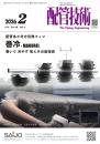 配管技術 2026年2月号
