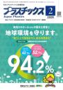 プラスチックス 2026年2月号