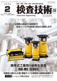 検査技術 2026年2月号