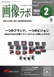 画像ラボ 2026年2月号