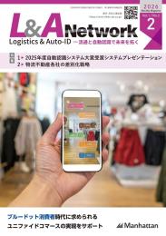 L&A Network 2026年2月号
