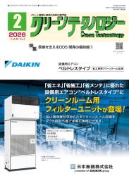 クリーンテクノロジー 2026年2月号