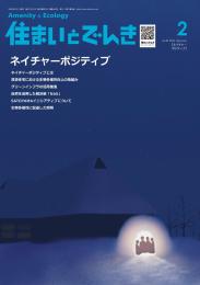 住まいとでんき 2026年2月号
