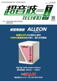 超音波テクノ 2026年1-2月号