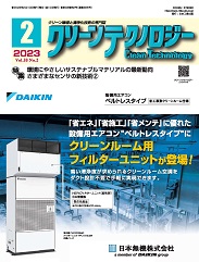 クリーンテクノロジー 2023年2月号 PDF版