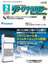 クリーンテクノロジー 2023年2月号 PDF版