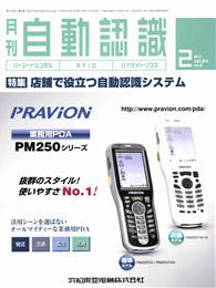 自動認識 2011年2月号　PDF版