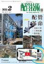 配管技術 2025年2月号