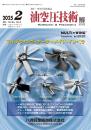 油空圧技術 2025年2月号