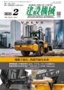 建設機械 2025年2月号