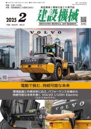 建設機械 2025年2月号