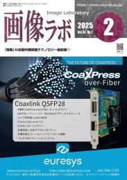 画像ラボ 2025年2月号