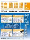 自動認識 2025年2月号