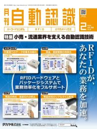 自動認識 2025年2月号