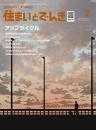 住まいとでんき 2025年2月号