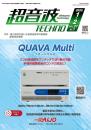 超音波テクノ 2025年1-2月号