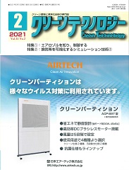 クリーンテクノロジー 2021年2月号 PDF版