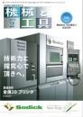 機械と工具 2021年2月号 PDF版