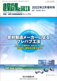 実用熱源設備選定マニュアル