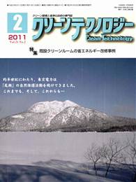 クリーンテクノロジー 2011年2月号　PDF版