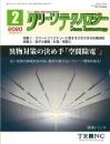 クリーンテクノロジー 2020年2月号 PDF版