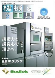 機械と工具 2020年2月号 PDF版