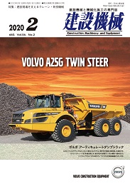 建設機械 2020年2月号 PDF版