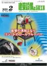 建築設備と配管工事 2020年2月号 PDF版