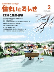 住まいとでんき 2020年2月号 PDF版