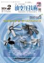 油空圧技術 2024年2月号 PDF版