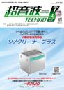 超音波テクノ 2024年1-2月号 PDF版