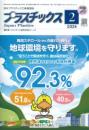 プラスチックス 2024年2月号 PDF版