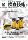 検査技術 2024年2月号 PDF版