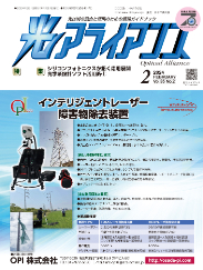 光アライアンス 2024年2月号 PDF版