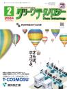 クリーンテクノロジー 2024年2月号 PDF版
