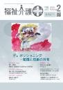 福祉介護テクノプラス 2024年2月号