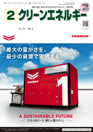 クリーンエネルギー 2024年2月号 PDF版