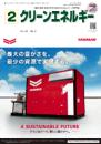 クリーンエネルギー 2024年2月号 PDF版
