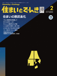 住まいとでんき 2024年2月号