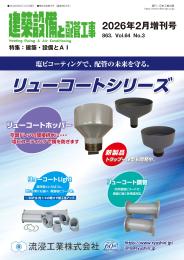 建築・設備とAI