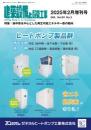 地中熱を中心とした再生可能エネルギー熱の動向