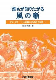 誰もが知りたがる 風の噺(はなし) シリーズ2