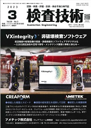 検査技術 2023年3月号 PDF版