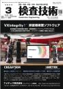 検査技術 2023年3月号 PDF版