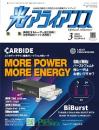 光アライアンス 2023年3月号 PDF版