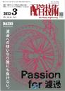 配管技術 2023年3月号 PDF版