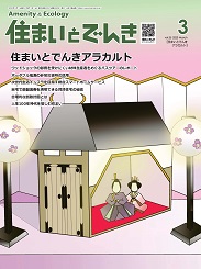 住まいとでんき 2023年3月号 PDF版
