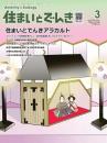 住まいとでんき 2023年3月号 PDF版
