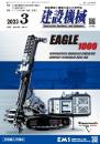 建設機械 2023年3月号 PDF版