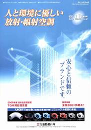 人と環境に優しい放射・輻射空調　PDF版